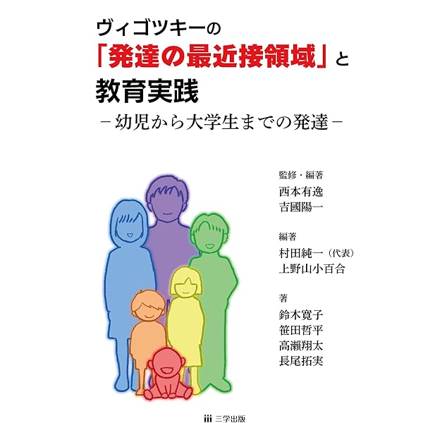人間行動の発達過程 ヴィゴツキー/ルリヤ著 ヴィゴツキーとルリヤが語る人間心理の歴史性 - 福村出版株式